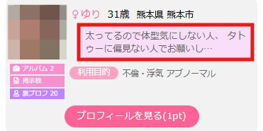 熊本県 31歳ピアス・タトゥー人妻