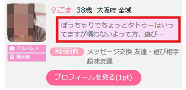 大阪府 38歳ピアス・タトゥー女子