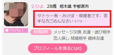 栃木県宇都宮市 28歳ピアス・タトゥー女子