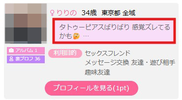 東京都 34歳ピアス・タトゥー女子