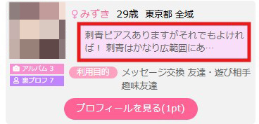東京都 29歳ピアス・タトゥー女子