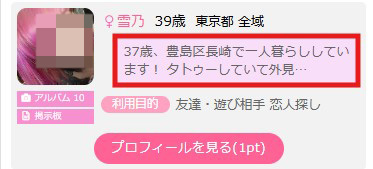 東京都 37歳ピアス・タトゥー女子