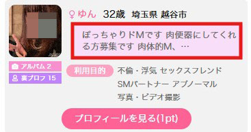 埼玉県越谷市 32歳ドMの熟女