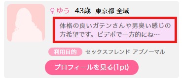 東京都 43歳ドMの熟女