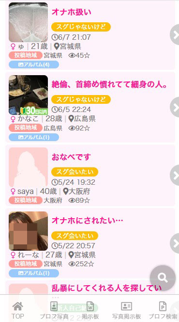 掲示板で「オナホ」のキーワード検索
