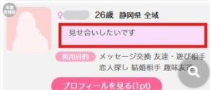 静岡県 26歳 見せ合い好きの女性