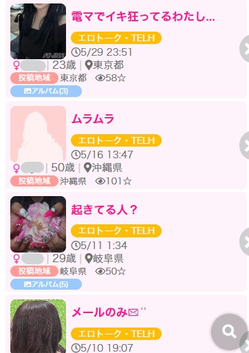 オナニー見せ合い女性の募集例